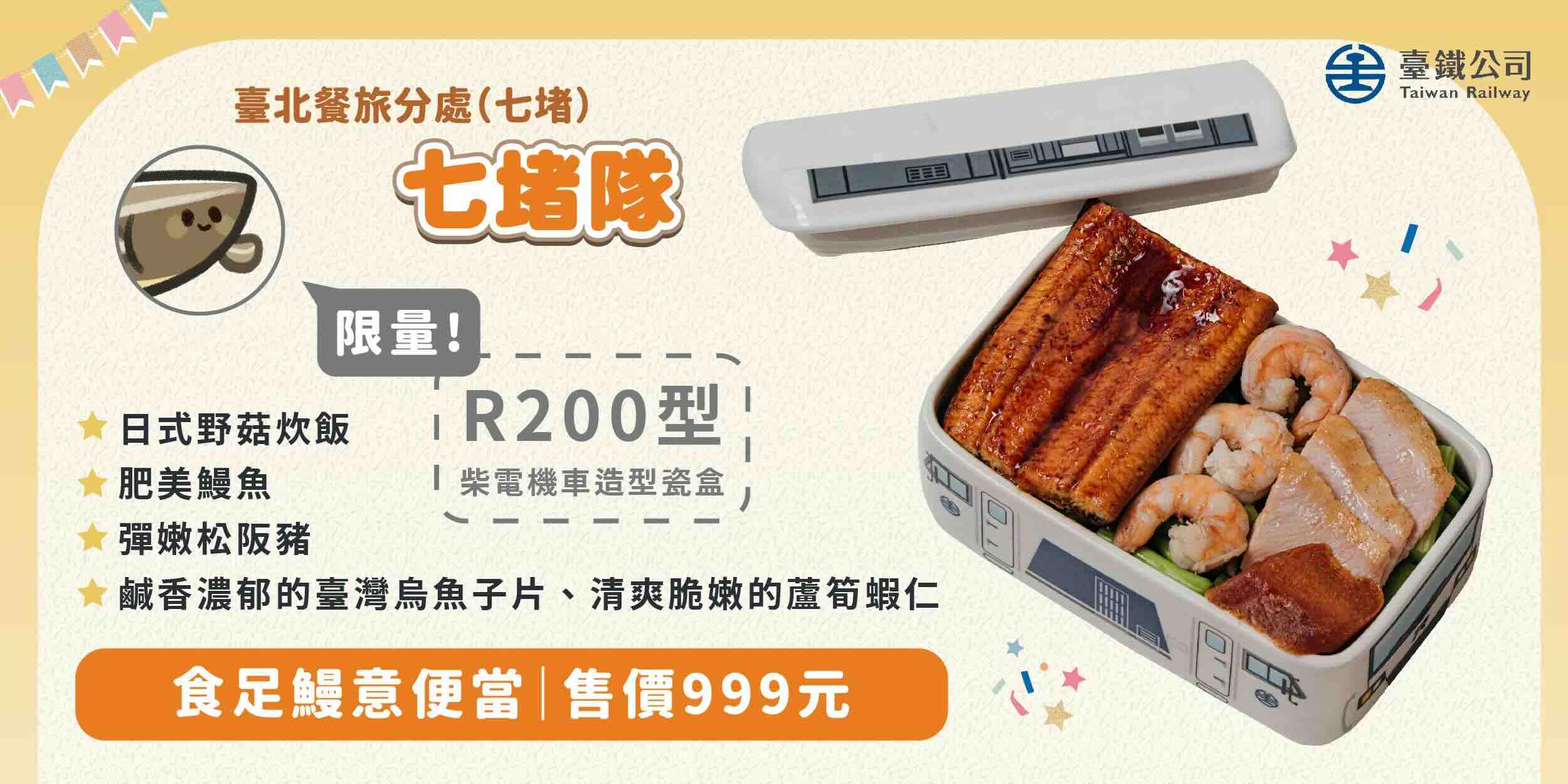 R200 Bento