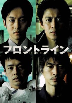 フロントライン