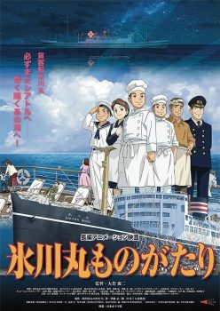 氷川丸ものがたり